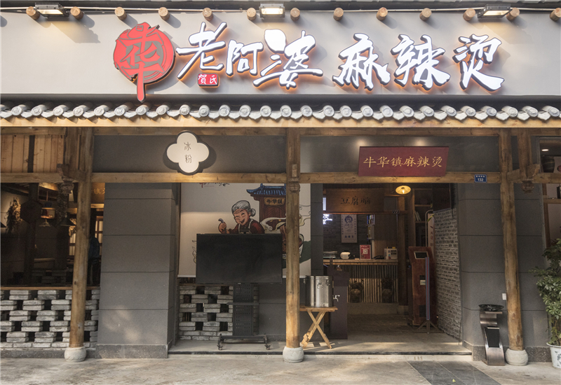 麻辣燙加盟店